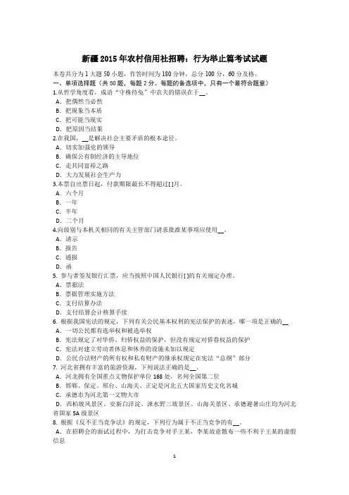 新疆2015年农村信用社招聘：行为举止篇考试试题