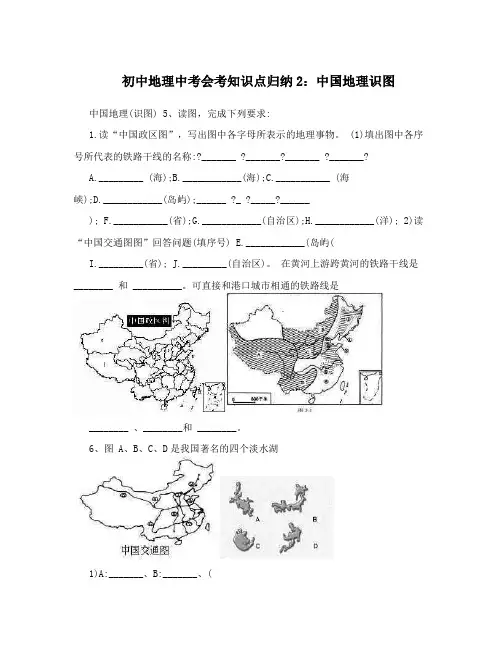 初中地理中考会考知识点归纳2：中国地理识图