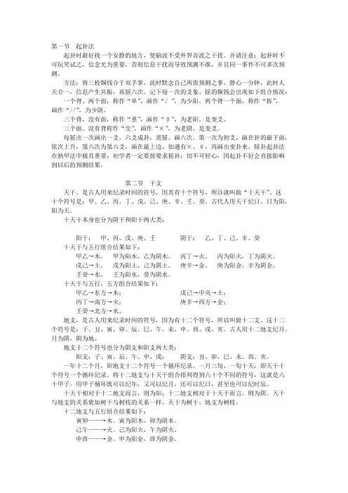 纳甲法