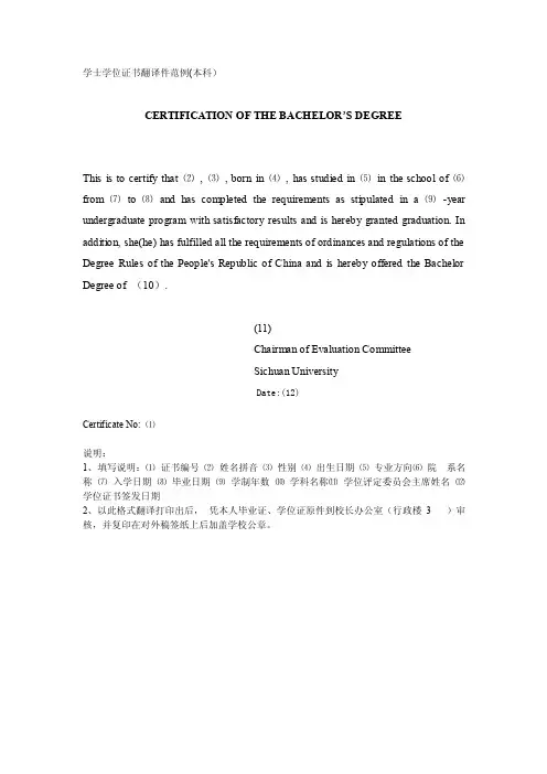 学士学位证书翻译模板