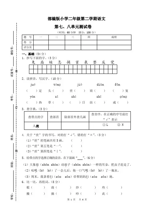 部编版小学二年级第二学期语文第七八单元检测卷(附答案)
