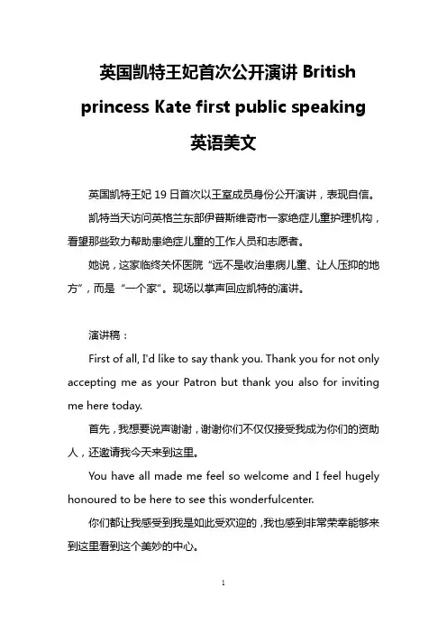 英国凯特王妃首次公开演讲British princess Kate first public speaking(英语美文)