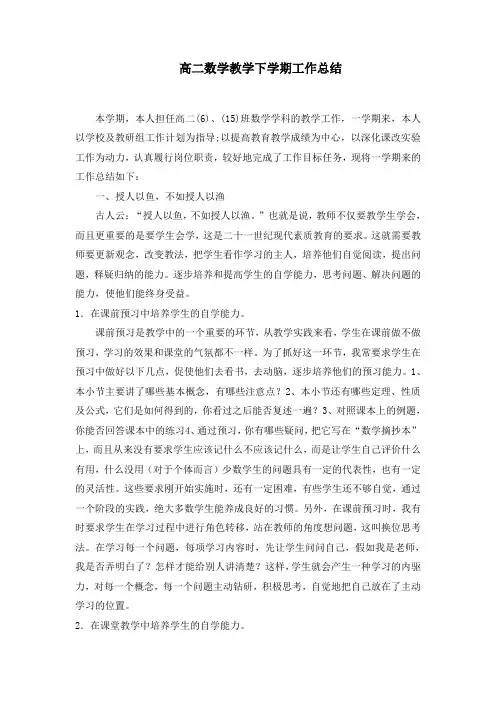 高二上学期数学教学工作总结