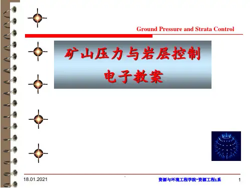 矿山压力与岩层控制分析PPT课件