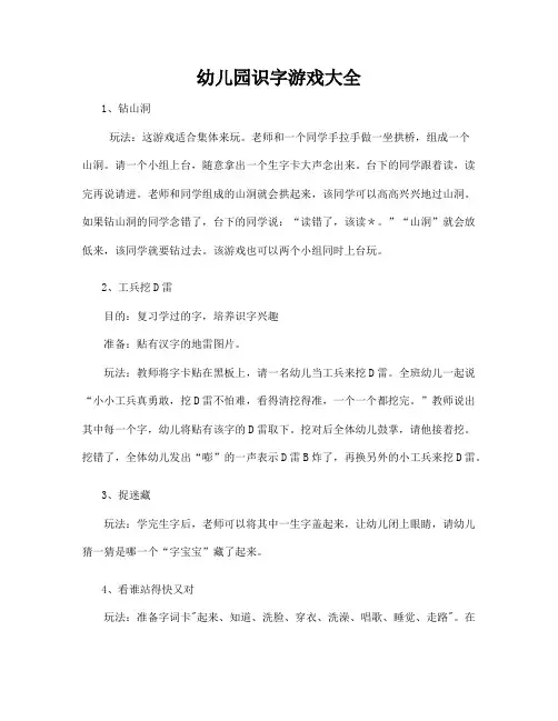 幼儿园识字游戏大全30