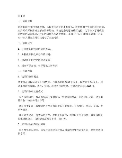 废品回收站实践报告(2篇)