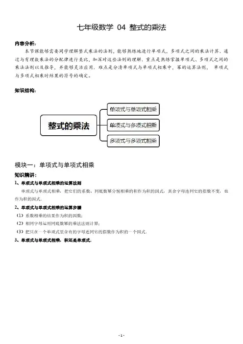 上海七年级数学秋季 第4讲：整式的乘法
