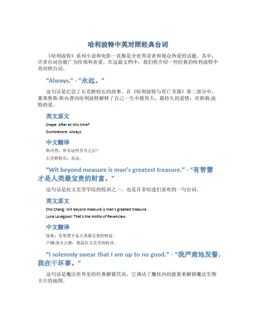 哈利波特中英对照经典台词