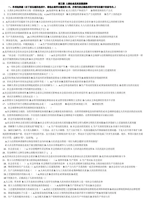 马克思主义哲学第三章题