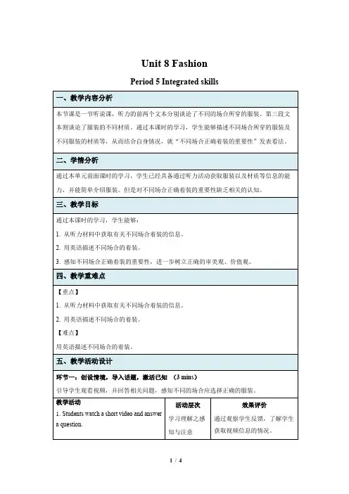 Unit 8 Fashion  Integrated示范课教学设计(牛津译林版七年级上册教案)