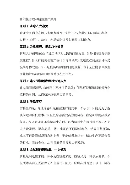 精细化管理和精益生产原则