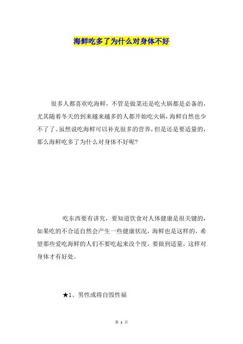 海鲜吃多了为什么对身体不好