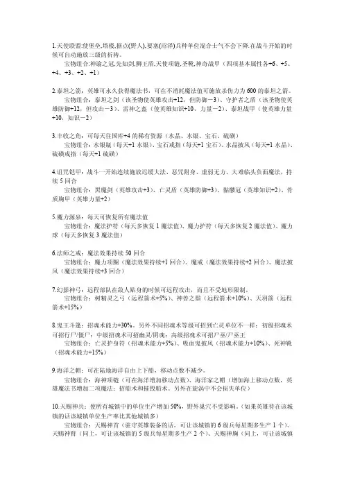 英雄无敌3组合神器介绍