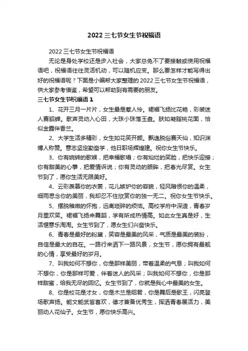 2022三七节女生节祝福语