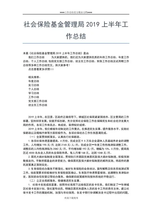 2019年最新社事办计生上半年工作总结与下半年工作计划工作总结文档【七篇】