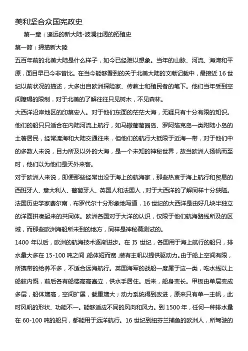 美国宪政史