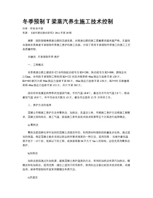 冬季预制T梁蒸汽养生施工技术控制