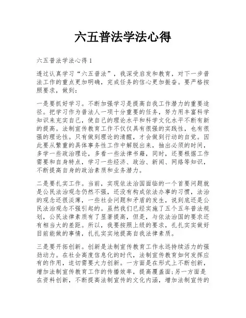 六五普法学法心得