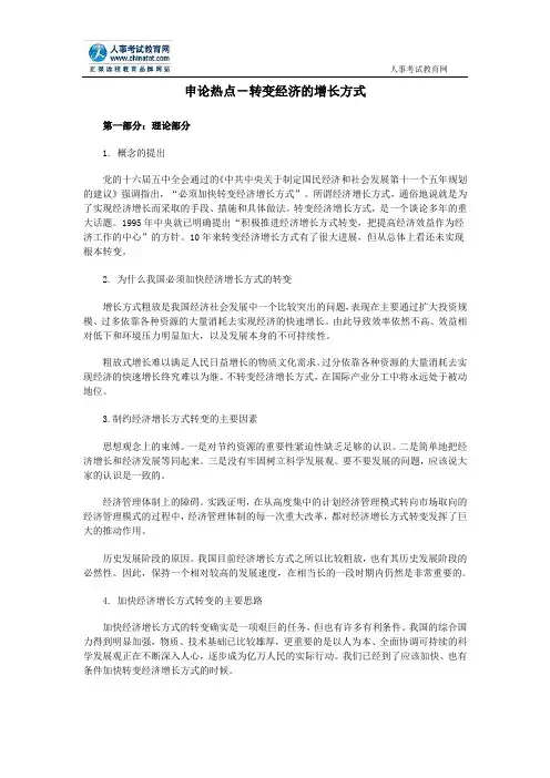 公务员申论热点：转变经济的增长方式