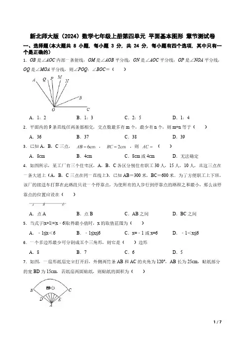 七年级上册数学第四单元测试卷