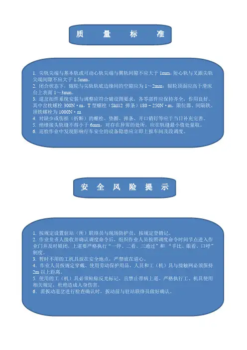 道岔巡查及重点项目检查作业指导书