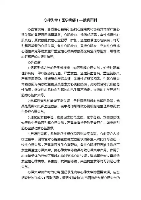 心律失常（医学疾病）—搜狗百科