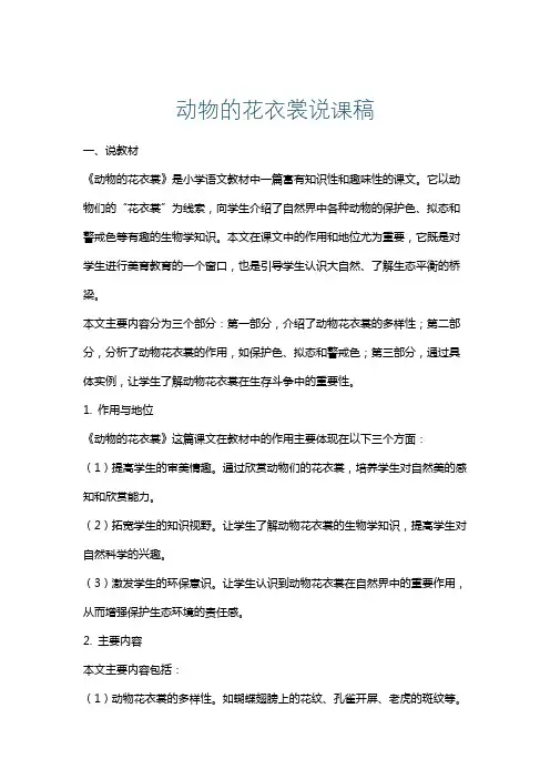 动物的花衣裳说课稿