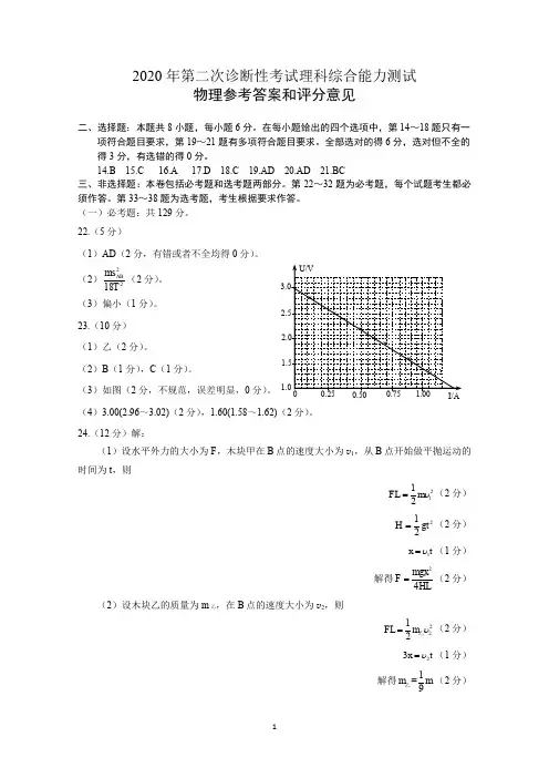绵阳市高2017级二次诊断物理答案