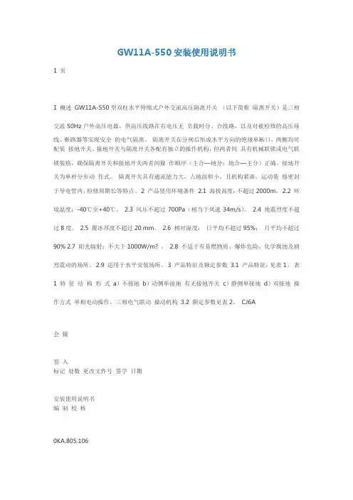 GW11A-550安装使用说明书