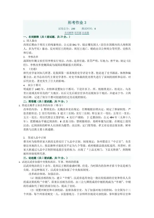 简明中国古代史形考作业3-答案