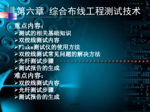 fluke测试方法ppt课件