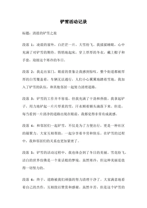 铲雪活动记录