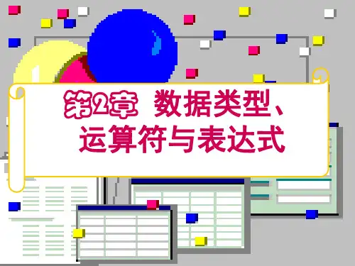 C语言程序设计第2章