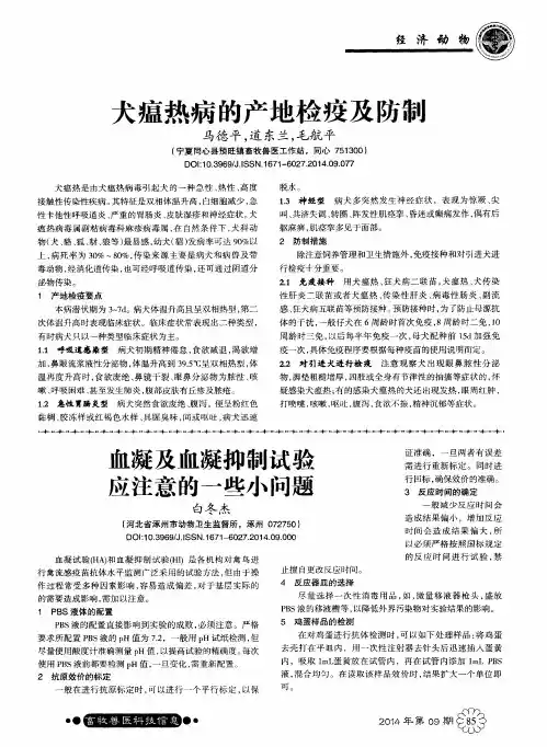 血凝及血凝抑制试验应注意的一些小问题