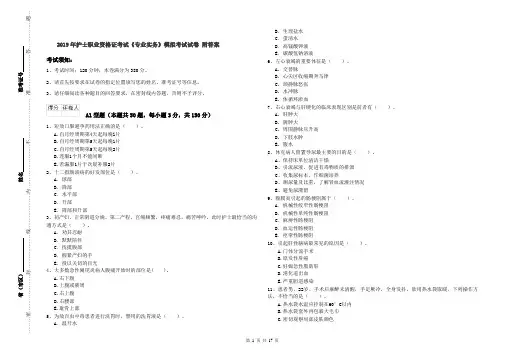 2019年护士职业资格证考试《专业实务》模拟考试试卷 附答案