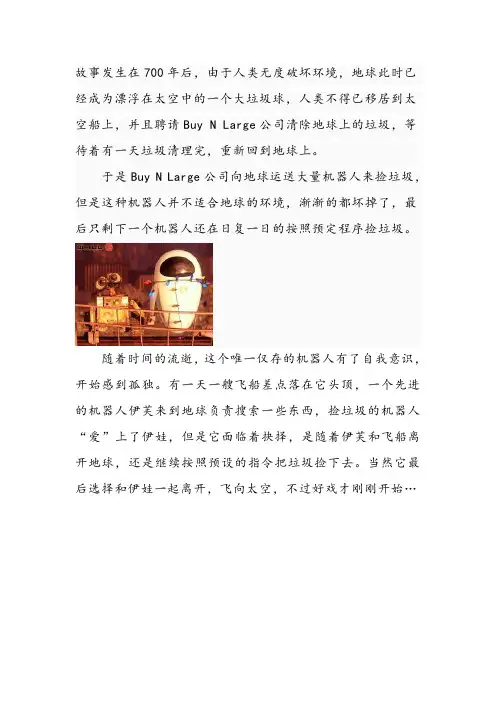 机器人总动员