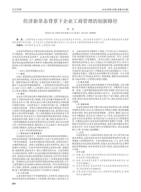 经济新常态背景下企业工商管理的创新路径