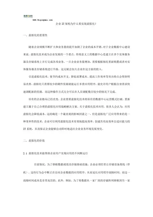企业IT架构为什么要实现虚拟化？