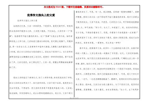 优秀作文指尖上的父爱