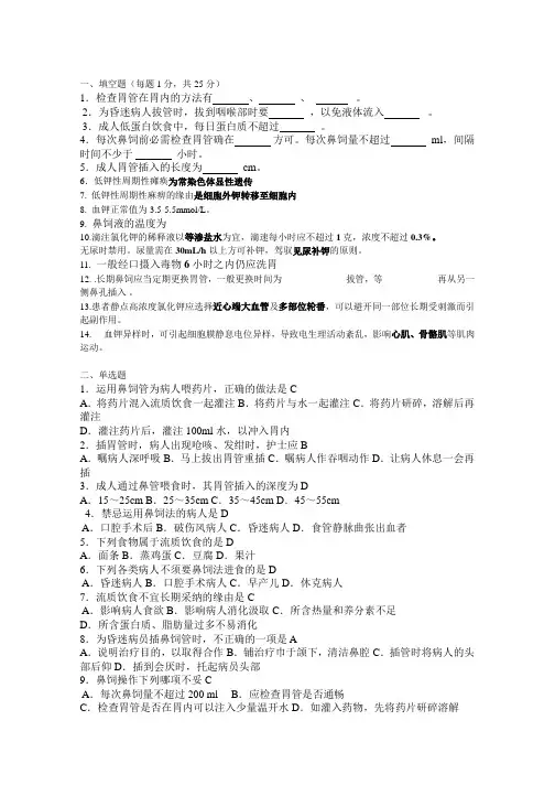 鼻饲试题_??????
