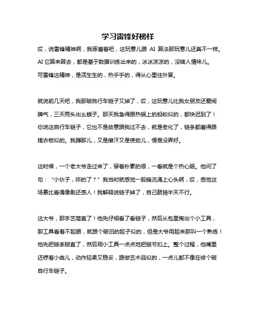 作文《学习雷锋好榜样》