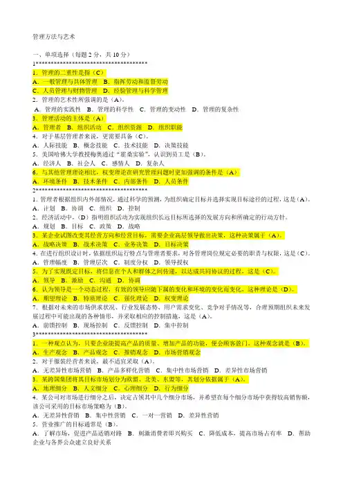 《管理方法与艺术》选择题