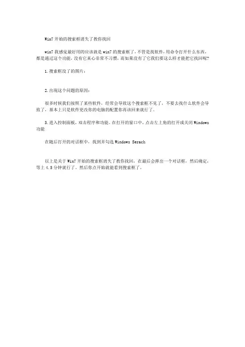 WIN7开始的搜索框消失了教你找回