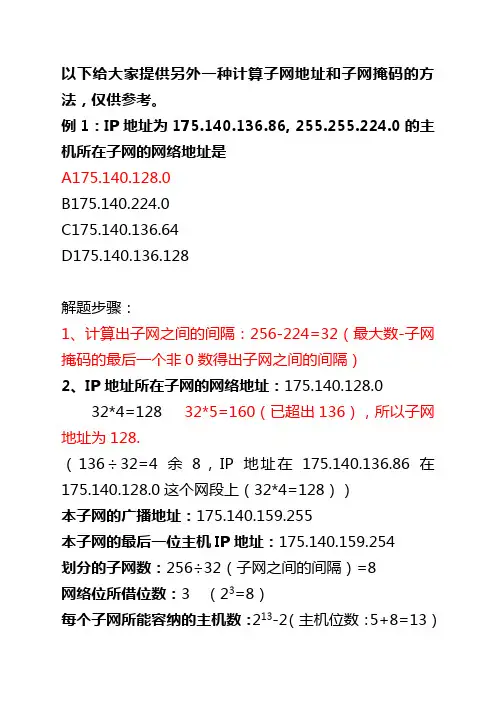 网络地址计算(另一种方法)