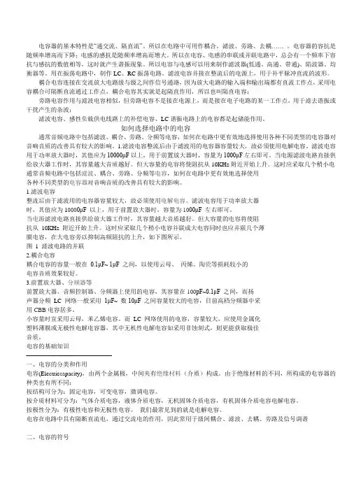 电容器在电路中的作用(很全)
