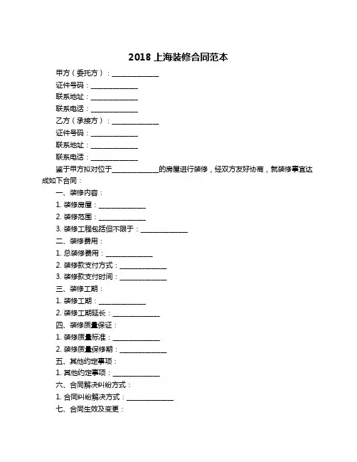 2018上海装修合同范本