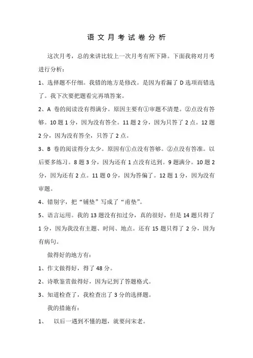 语 文 月 考 试 卷 分 析