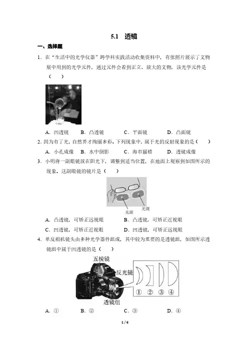 物理人教版(2024新教材)八年级上册5.1 透镜 课时练含答案