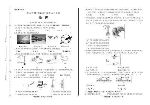 2019年海南省中考物理试卷(含答案与解析)