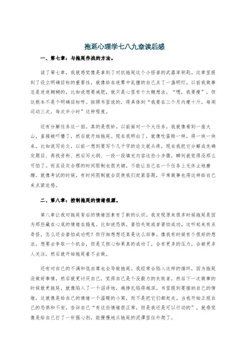拖延心理学七八九章读后感